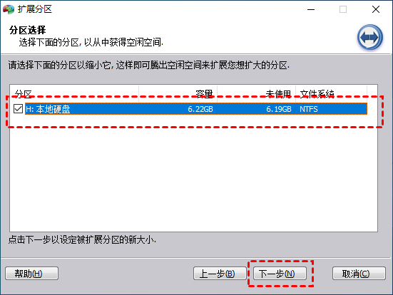 选择一个有足够可用空间的分区